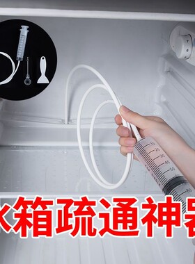 冰箱疏通器除味剂通排水孔积水冷藏室堵塞家用结冰清理清洁非神器