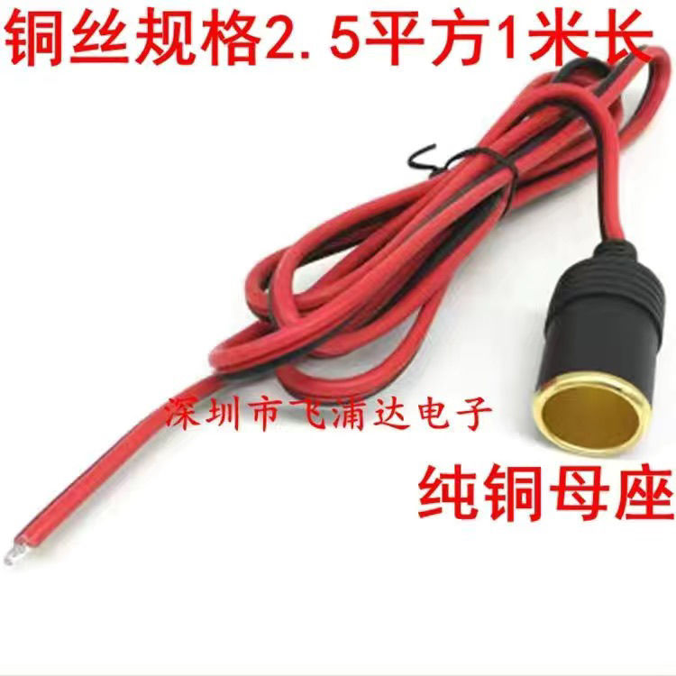 大功率点烟器母座12V24V货车烧水壶车充电源插座房车冰箱改装底座
