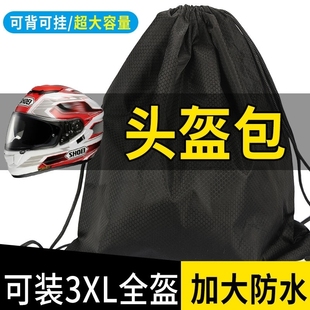 摩托车头盔收纳防尘布袋储物抽绳骑行包布袋子半盔保护布包防水装