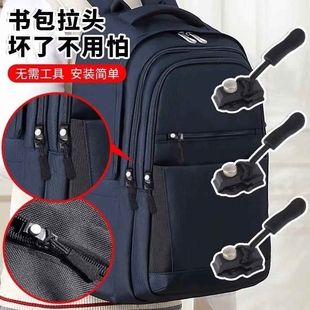 可拆卸拉锁头万能替换免工具拉链头修复神器衣服箱包鞋 靴通用配件