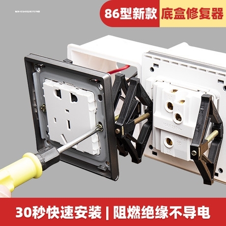 墙壁开关插座底盒暗盒修复器线盒固定神器万能86型通用修补器撑杆