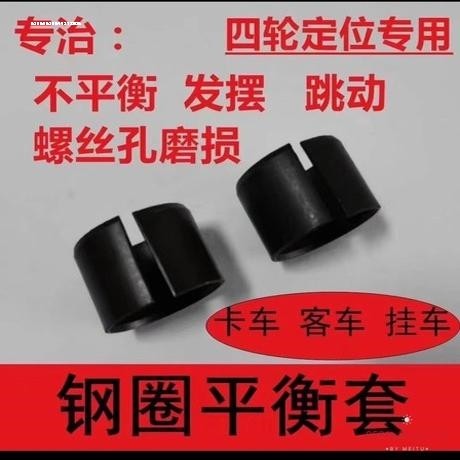 轮胎螺丝定位平衡套钢圈轮毂定位圈大巴客货半挂车吃胎平衡块套