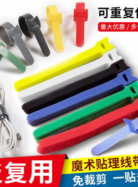 多色魔术贴数据线收纳整理充电线固定束绕线扎带耳机理线器绑线带