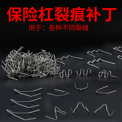 汽车保险杠焊钉塑料焊机焊枪铁丝塑料修复机破洞钉子补钉补丁