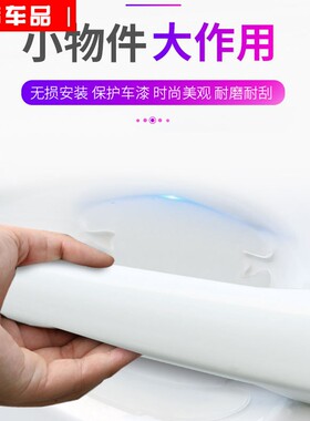 车门把手贴防刮汽车门碗保护贴膜拉手漆面手把防划痕加厚透明隐形
