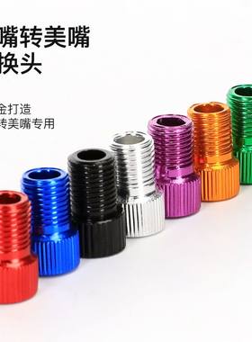 帽捷安特自行车充气筒气嘴转换头公路车法式转美式防尘盖死飞法嘴