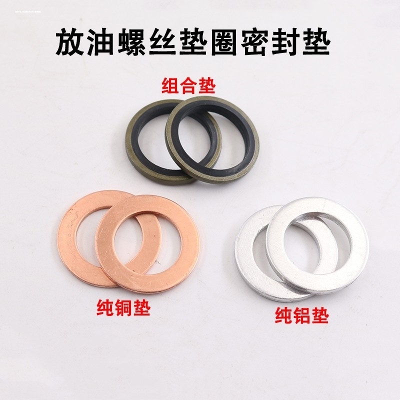 家用汽车油底壳放油螺丝铝铜组合密封垫片大众密封垫片密封圈垫子