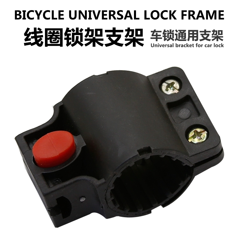 自行车锁架挂锁架圈型锁安装架钢丝锁架通用钢缆锁架单车配件大全