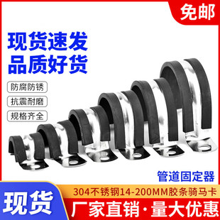 304不锈钢钢管卡扣夹U型带连胶条骑马卡箍管卡子固定电缆喉箍锁紧