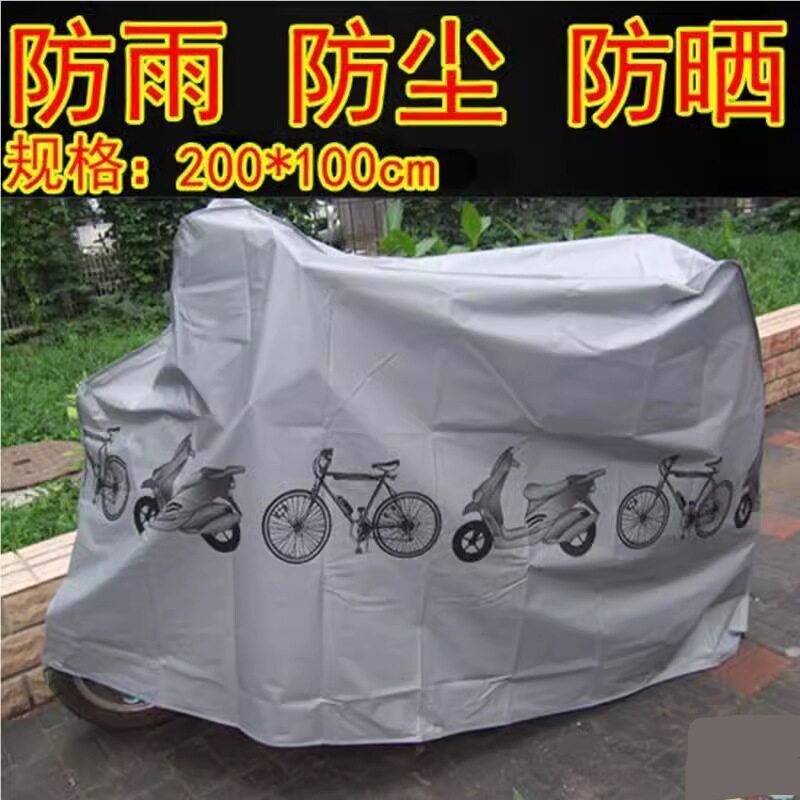 包邮自行车摩托车电动赛车通用防雨防晒防尘罩防水保护车库保护套