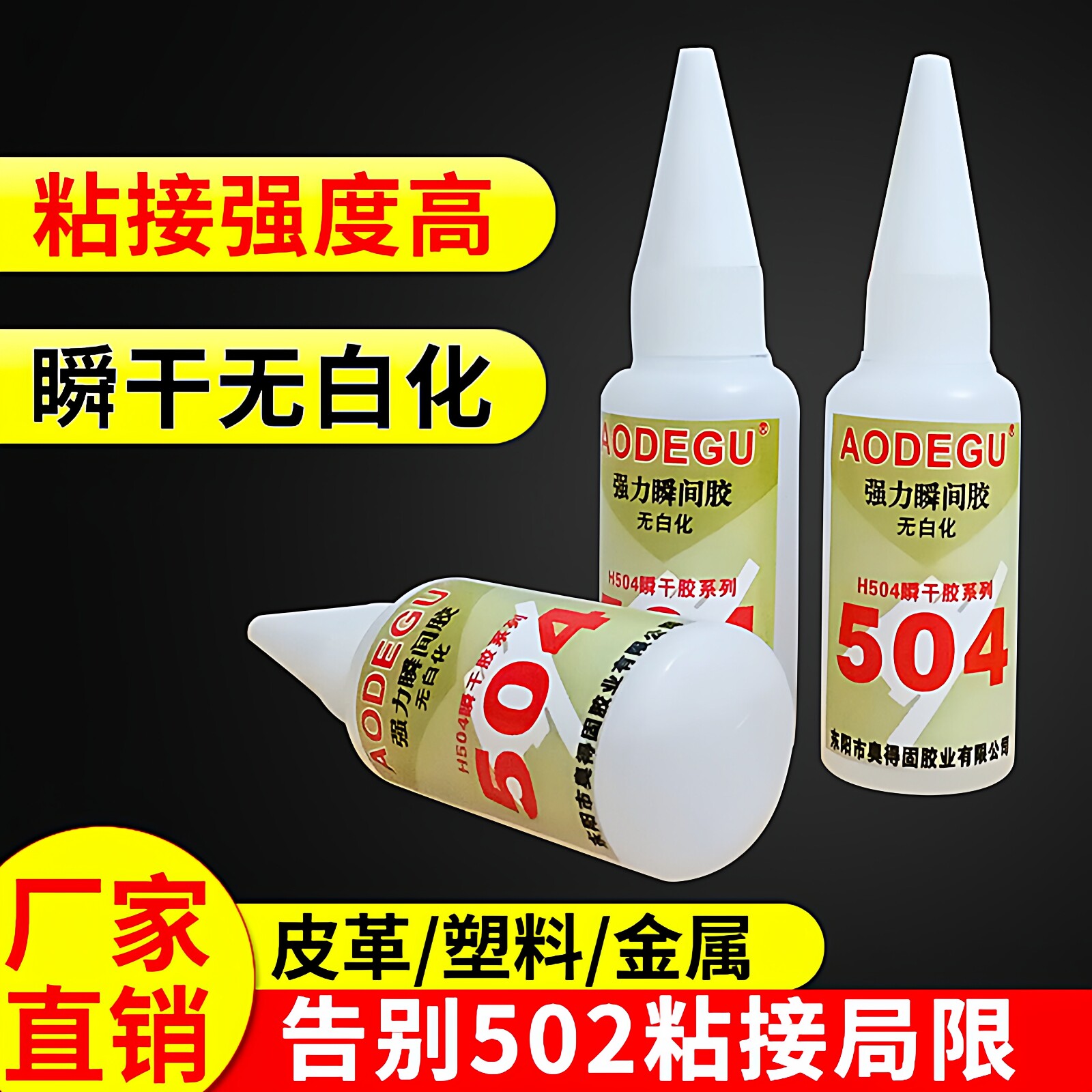 504胶强力胶多用胶透明胶水粘塑料金属陶瓷亚克力木头玻璃铁家具