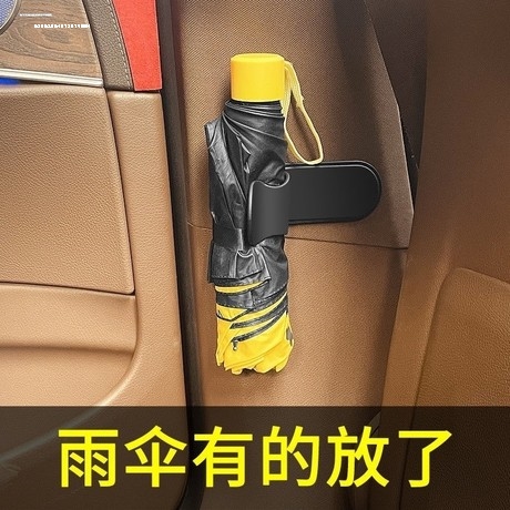 汽车用雨伞架车载后备箱雨伞固定架雨伞套收纳挂钩夹子收纳