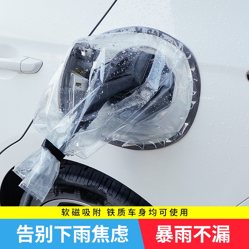 新能源车电动汽车充电枪防水罩新能源充电防雨罩防尘防晒保护布套