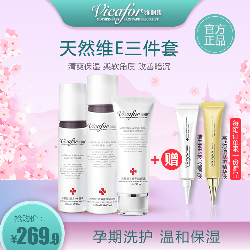 维呵集洗面奶乳液柔肤水护肤套装滋养嫩肤改善暗沉保湿控油女正品