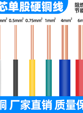 bv0.5单芯单股0.75平方1.5家装用0.3电线2.5飞线导线电路板散剪米