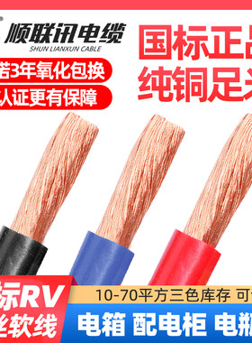 顺联讯RV10162535多股软线