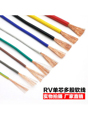 0.3平方顺联讯rv0.5电线0.75平方