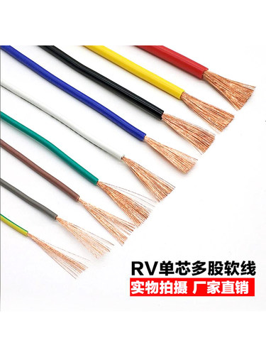0.3平方顺联讯rv0.5电线0.75平方