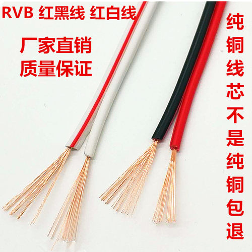 纯铜红白平行led喇叭监控rvb电源