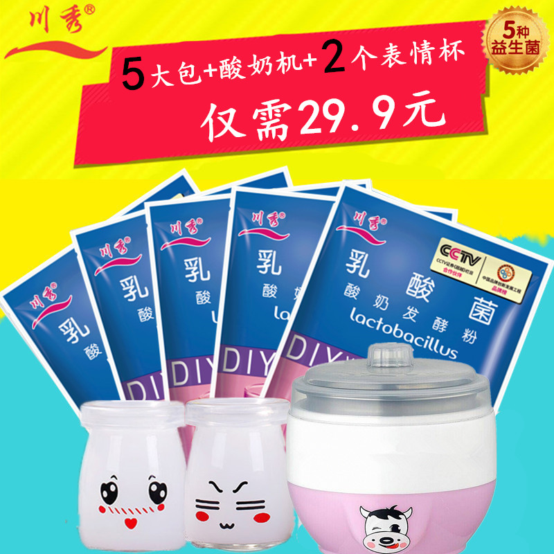 5´ó°ü´¨ÐãÈéËá¾ú×ÔÖÆ¶ùͯËáÄÌ·¢½Í¼ÁËáÄÌ·¢½Í¾ú ·¢½Í·Û¾ú·Û5¾úÖÖ