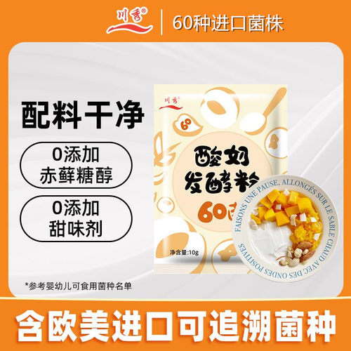 川秀酸奶益生菌发酵菌60菌