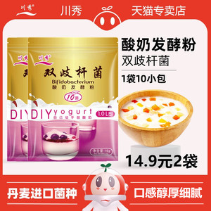 川秀酸奶发酵菌自制酸奶机发酵粉乳酸菌菌种益生菌粉双歧杆菌10菌