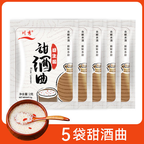 甜酒曲川秀益生菌酵母酒酿