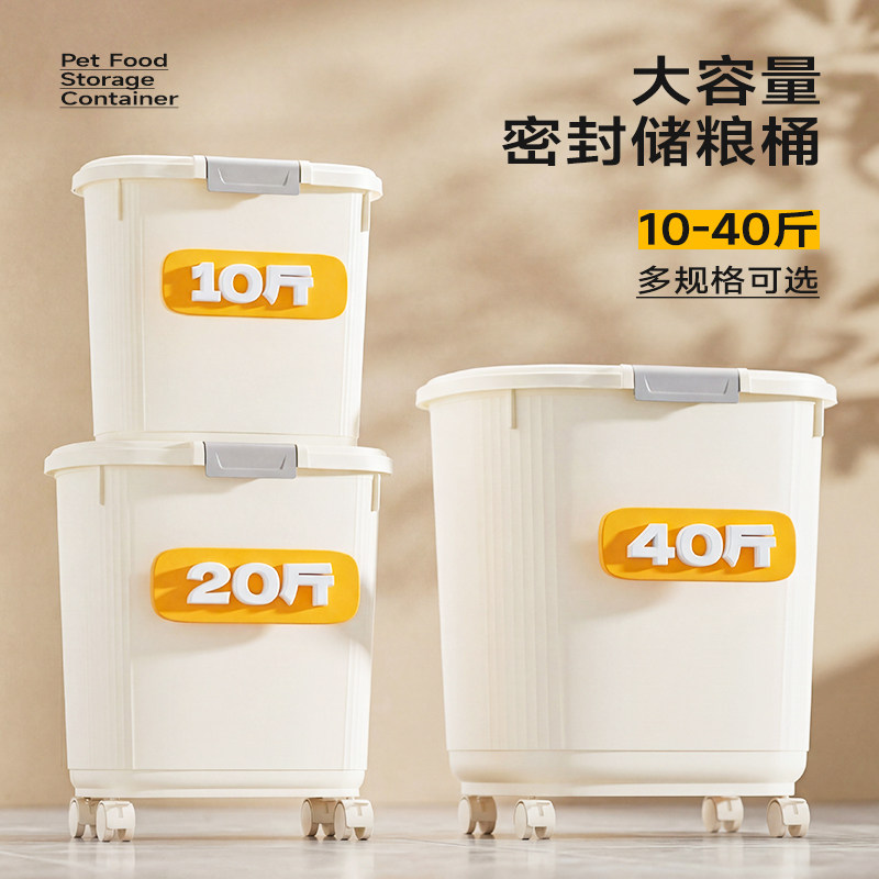 猫粮储存桶狗粮密封桶防潮宠物粮食收纳20斤40斤大容量狗狗储粮桶图片