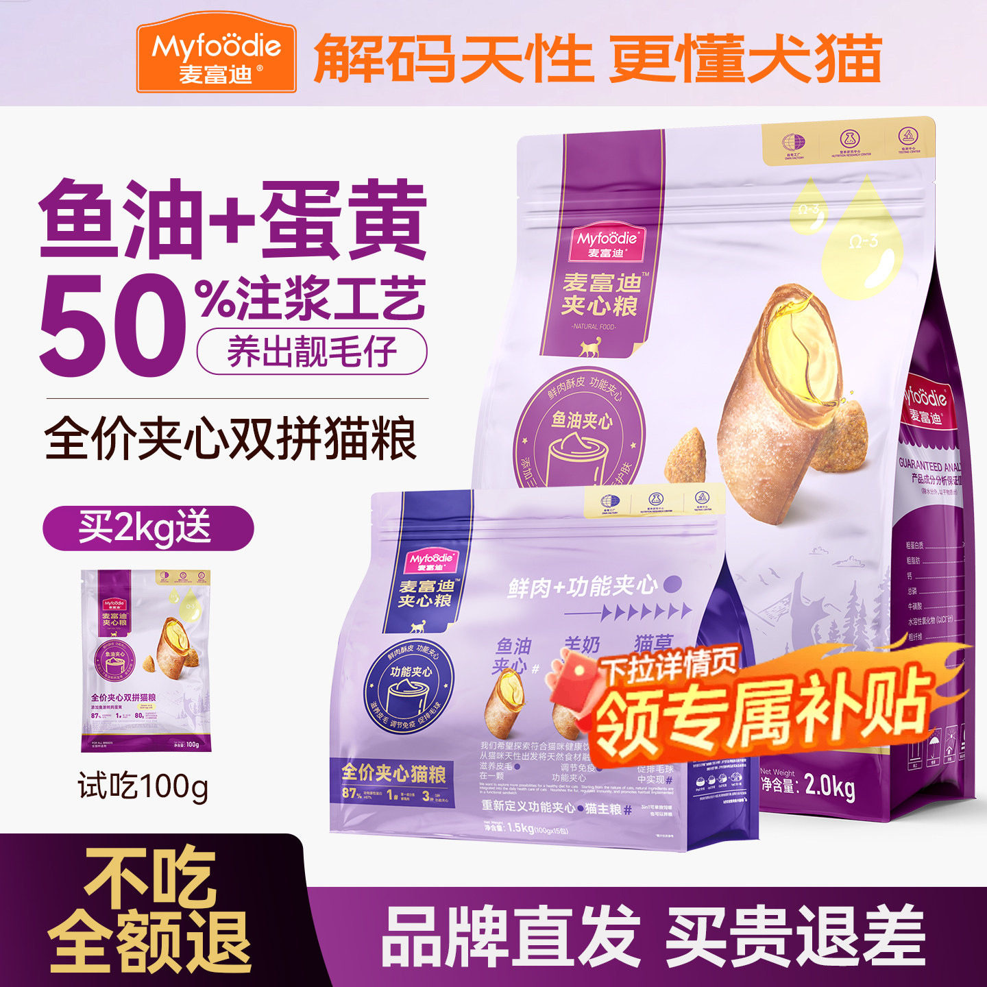 夹心双拼猫粮鱼油猫草羊奶图片