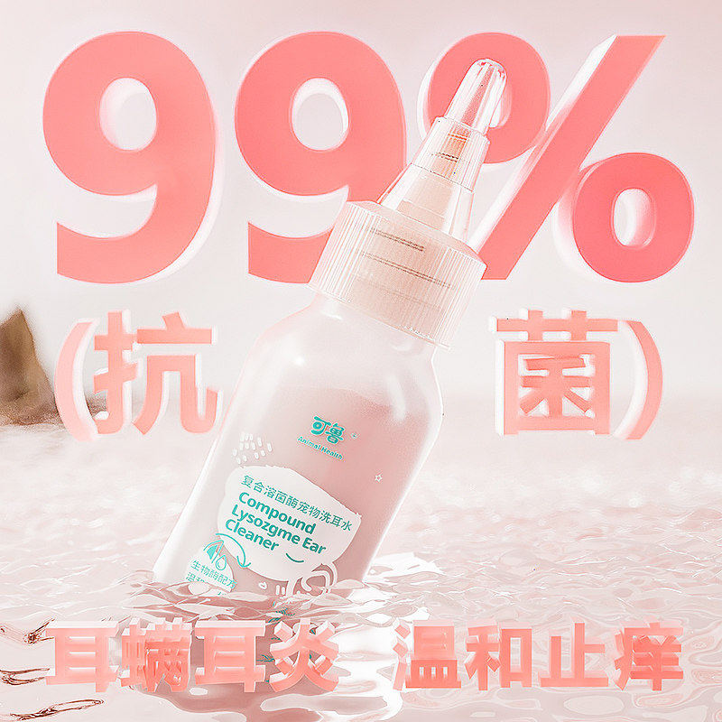 可鲁复合溶菌酶猫咪洗耳液耳部清洁宠物犬猫专用除耳螨耳垢洗耳水