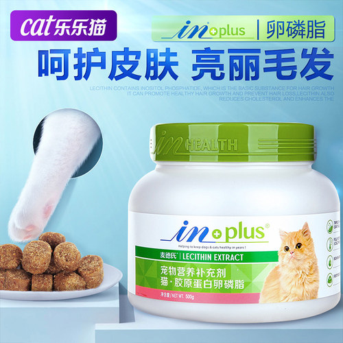 麦德氏卵磷脂猫咪美毛护肤掉毛猫