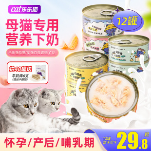 母猫产后营养品猫咪专用羊奶猫罐头幼猫怀孕猫哺乳期猫粮月子餐