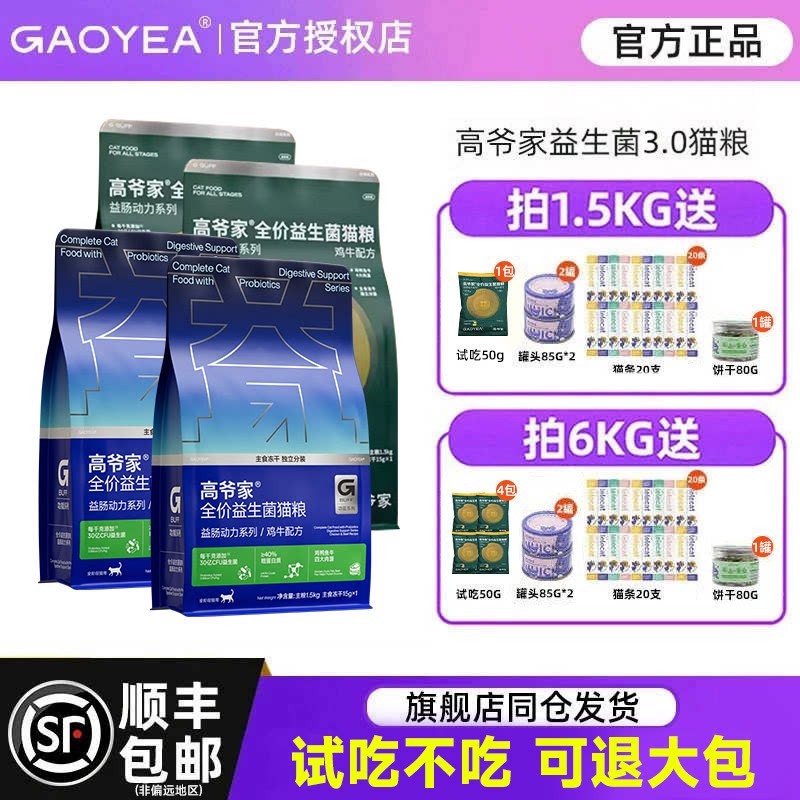 高爷家益生菌猫粮全阶段高蛋白粮图片