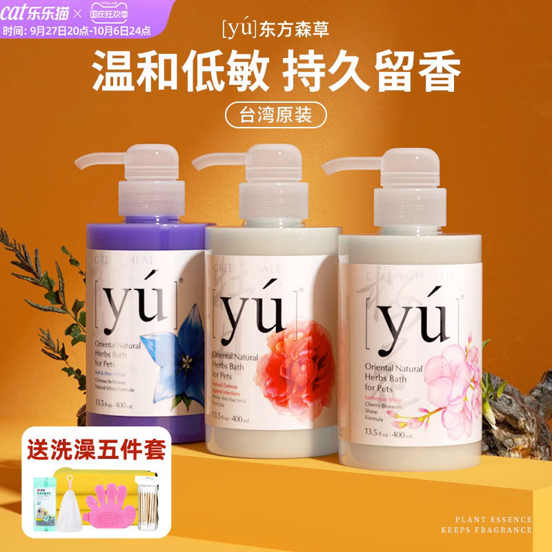 yu东方森草狗狗沐浴露宠物除臭比熊专用白毛猫咪洗澡香波泰迪用品怎么看?