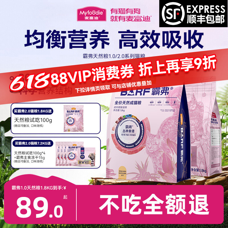 麥富迪霸弗天然貓糧1.0/2.0系列