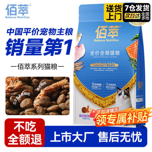 【不吃包退】乖宝出品佰萃猫粮