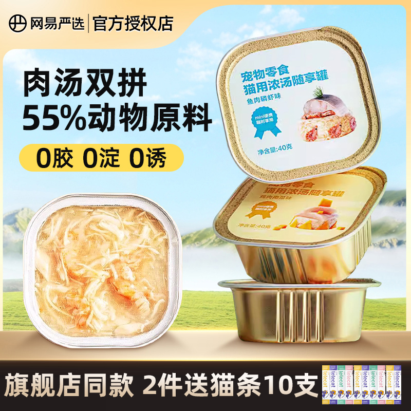 网易严选猫罐头网易天成猫湿粮