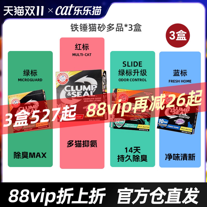 铁锤黑盒猫砂三盒装艾禾美