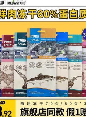 喵达冻干FD鲜肉喵哒营养增肥猫冻干猫咪发腮鸡鸭肉粒冻干猫咪零食