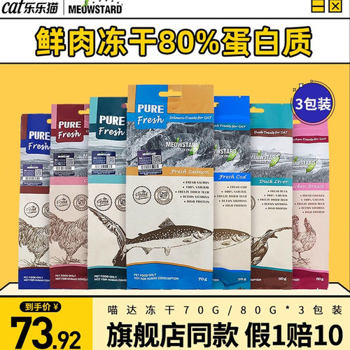 喵哒营养增肥发腮鸡鸭肉猫冻干