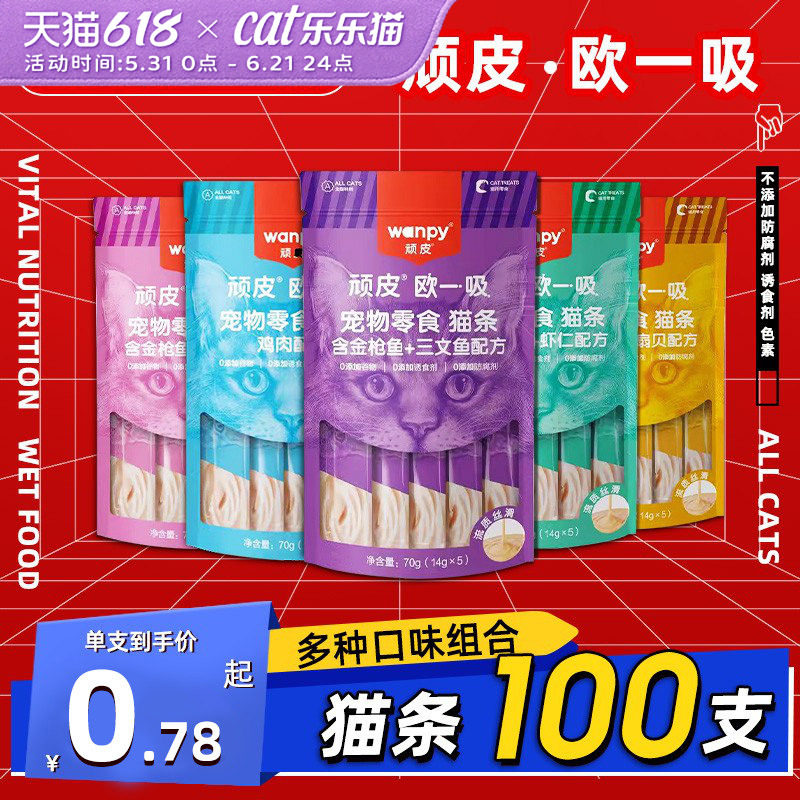 顽皮猫咪零食猫条欧一吸100支整箱鸡肉鱼肉营养补水猫罐头成幼猫