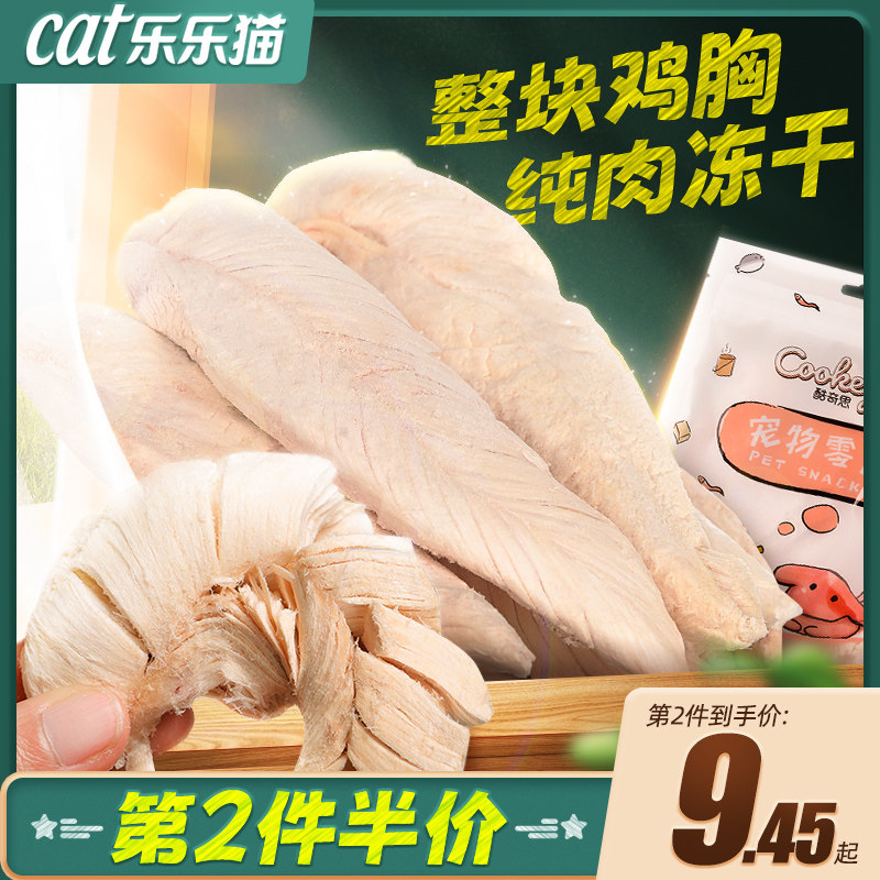 鸡胸肉冻干猫零食成幼猫营养增肥整块肉干条猫粮猫咪发腮鸡肉冻干,宠物/宠物食品及用品,猫零食罐,淘宝优惠券,粉丝福利购,淘宝优惠卷