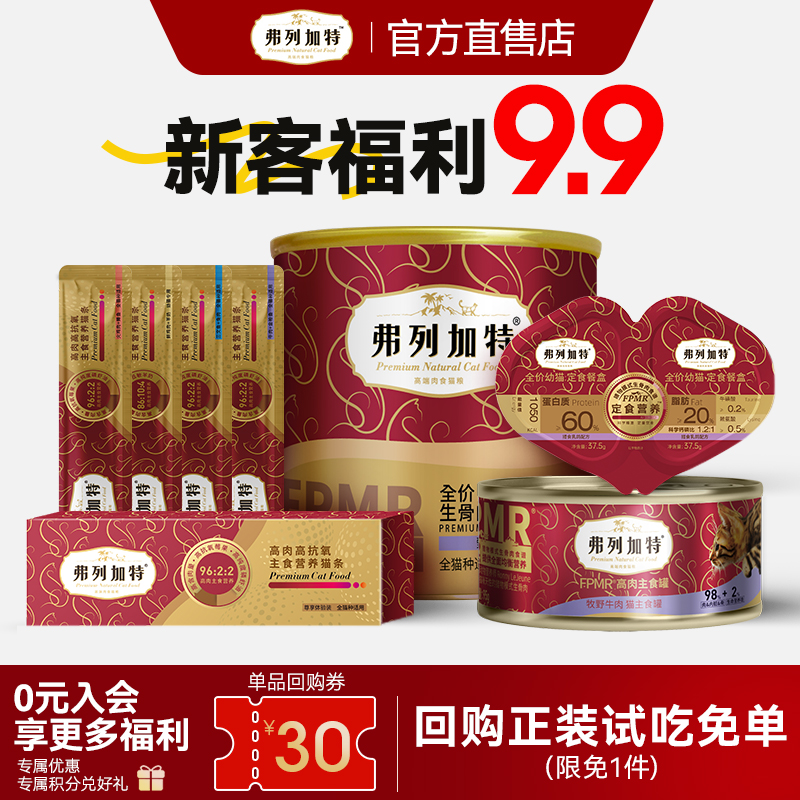 【弗列加特尝鲜礼包】