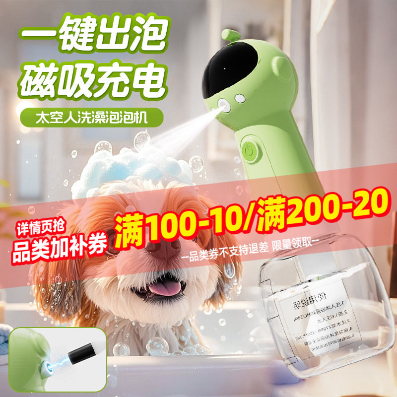 宠物沐浴露起泡器电动泡泡机浴液打泡智能稀释瓶猫狗洗澡用打泡机