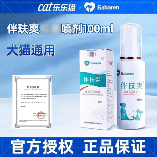 伴玞爽伴肤爽皮肤喷剂猫狗外用