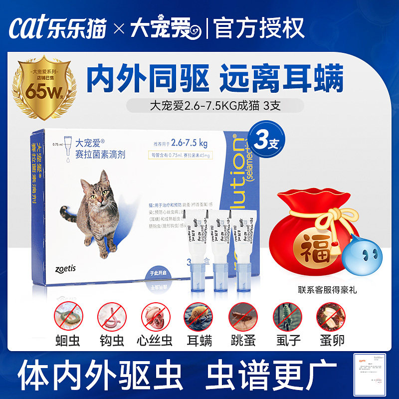 大宠爱猫咪驱虫药体内外一体宠物体外驱虫跳蚤蛔虫成猫专用耳螨药