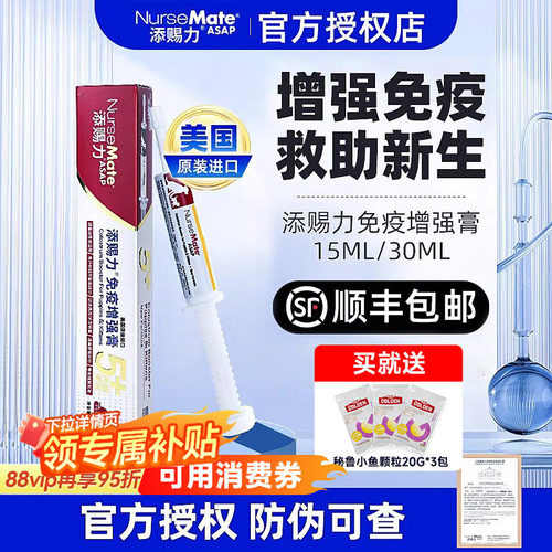 美国添赐力牛初乳猫咪免疫营养膏猫狗提高存活天赐力乳铁蛋白幼猫