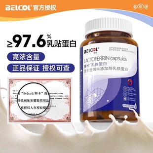 拜卡乳铁蛋白猫咪专用宠物0乳糖犬猫通用提升免疫力哺乳期营养剂