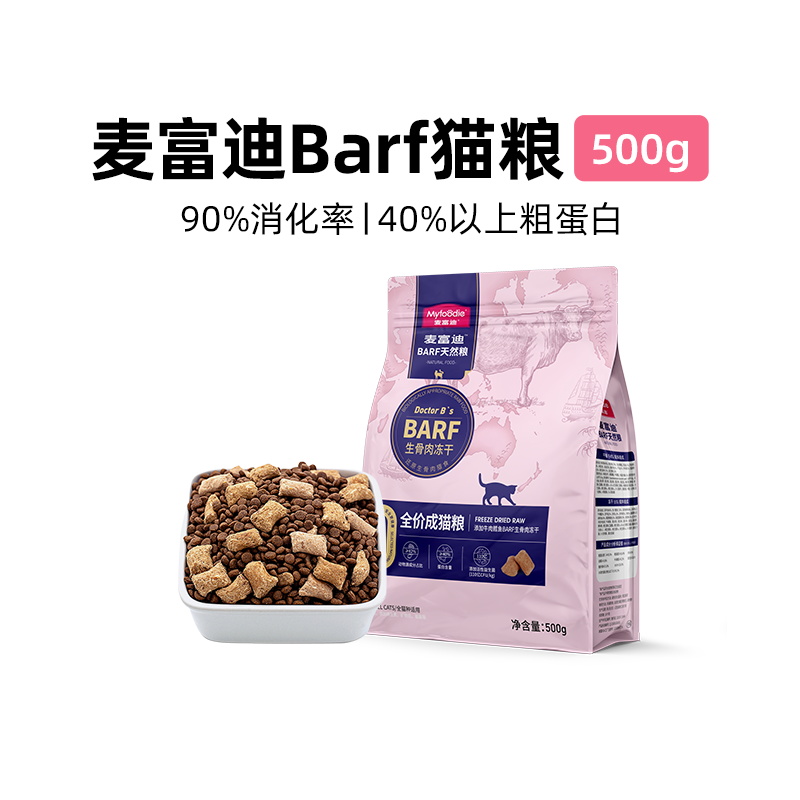 【麦富迪barf猫粮】500g