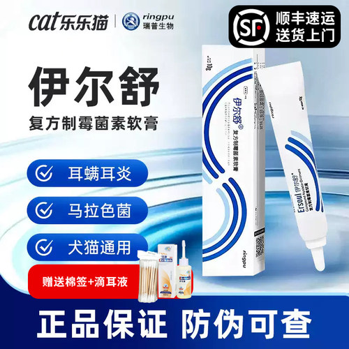 伊尔舒复方制霉菌素软膏猫咪耳螨专用狗狗宠物伊耳舒马拉色菌耳药